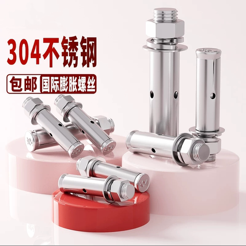 304膨胀螺栓洗白M6~M16