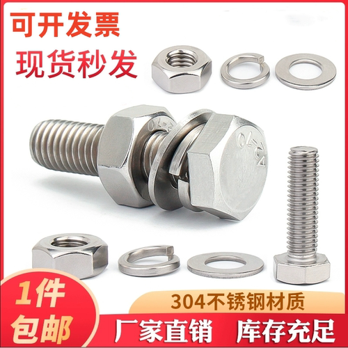 304不锈钢外六角螺栓套装DIN933