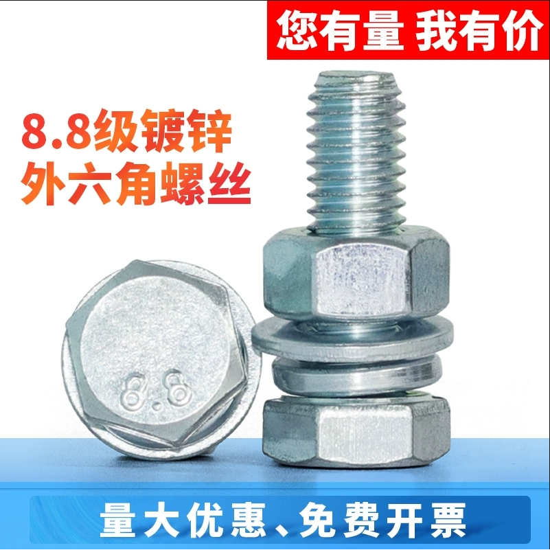 8.8级镀锌外六角螺丝高强度螺栓螺母组合套装大全M6M8M10M12-M24,五金/工具,螺栓,淘宝优惠券,粉丝福利购,淘宝优惠卷