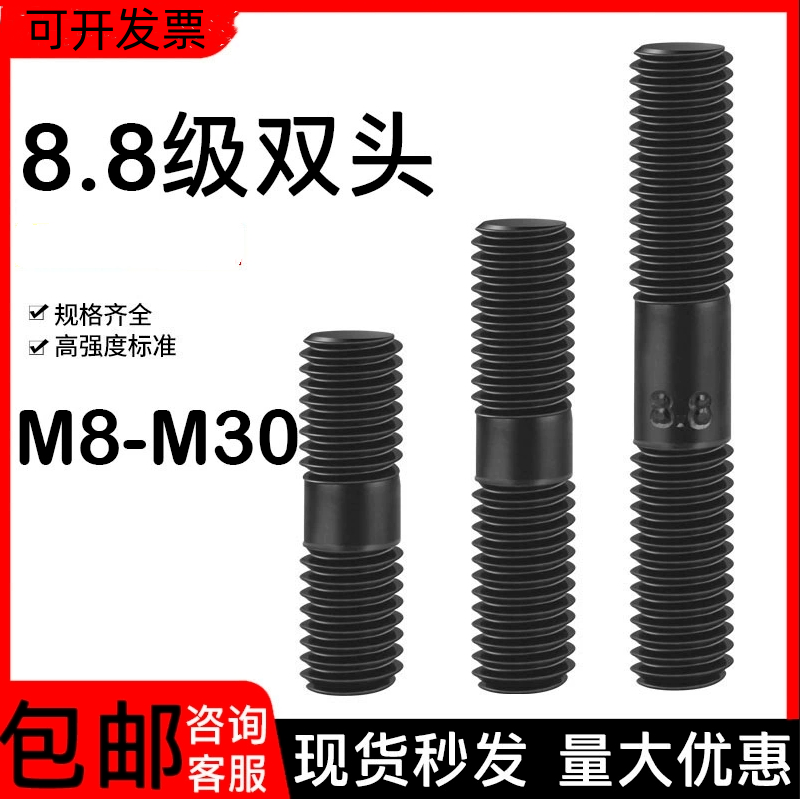 8.8级高强度双头螺柱双头螺栓GB901发黑等长双头螺丝M24M30M33M36