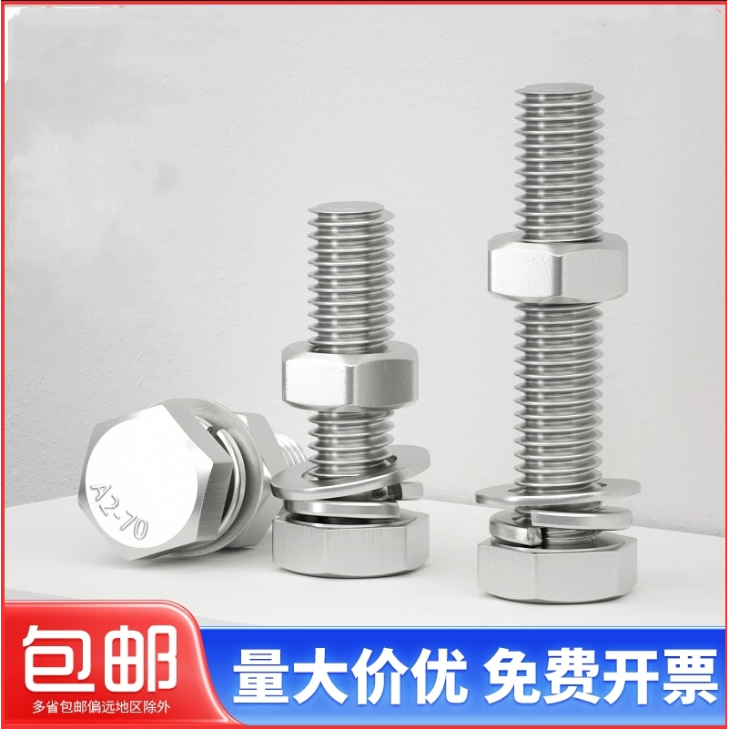 304不锈钢螺母螺丝套装