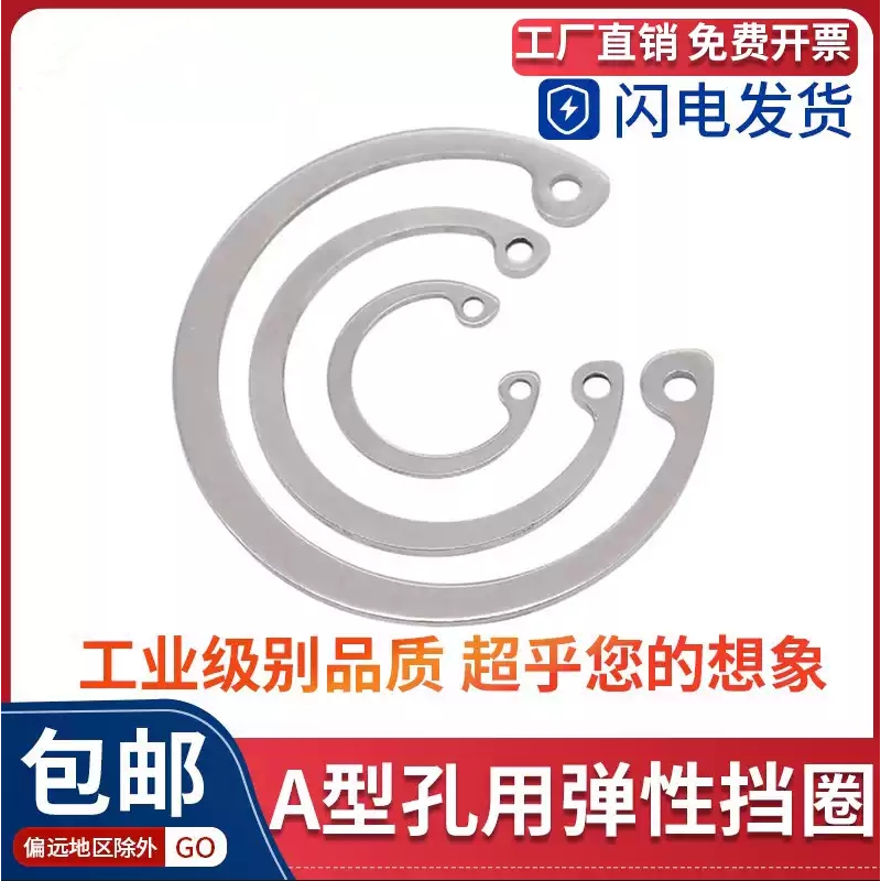304不锈钢孔用卡簧轴承弹性挡圈A型GB893卡环C形孔卡内卡M8-Φ250