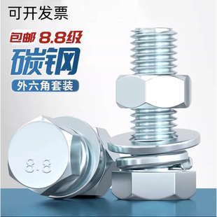 8.8级镀锌外六角螺丝螺母套装 M24mm 组合螺栓螺钉杆M6M8M10M12M16