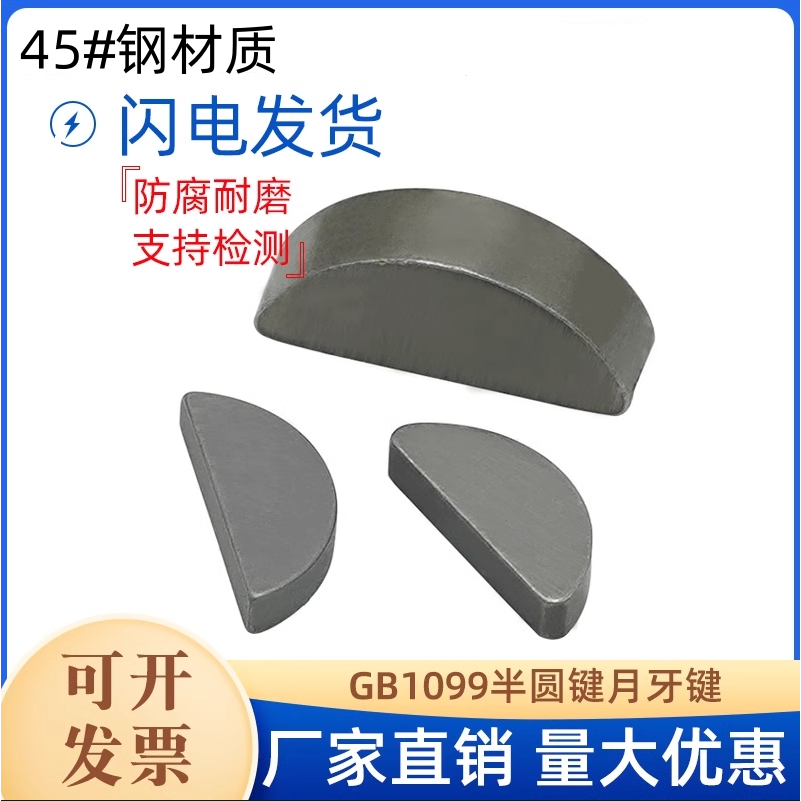 半圆键GB1099月牙键半圆健￠2M3M4M5M6M8￠10材质 45#钢本色半元