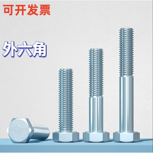 8.8级镀锌外六角螺丝高强度外六方全牙螺栓螺杆M6M8M10M12M16 M24