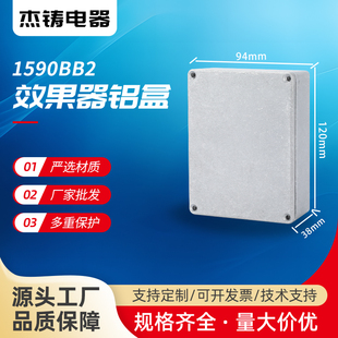 现货1590BB2型号屏蔽防水定制压铸振抛光吉他铝盒仪表外壳效果器