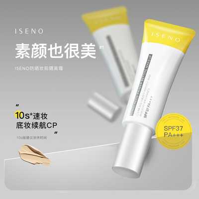 30gspf37PA+++妆前打底