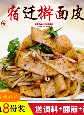 慧慧面皮 宿迁擀面皮凉皮泗洪徐州睢宁邳州特产速食小吃真空8份装