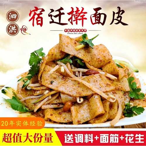 宿迁泗洪慧慧擀面皮7份量多料足