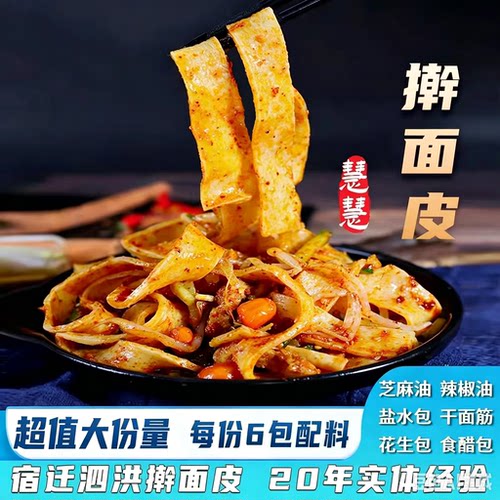慧慧面皮 宿迁泗洪擀面皮凉皮徐州睢宁邳州特产速食真空小吃 - 封面