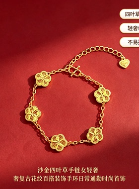 沙金四叶草手链女轻奢复古