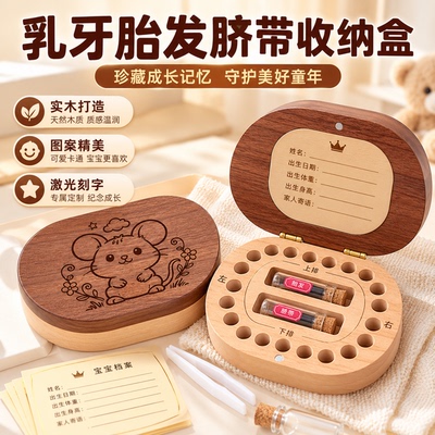 乳牙脐带胎毛收藏盒收纳盒