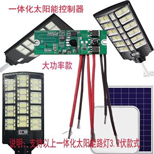 太阳能灯控制器开关一体模块人走微亮3.2伏3.7伏通用大功率维修用