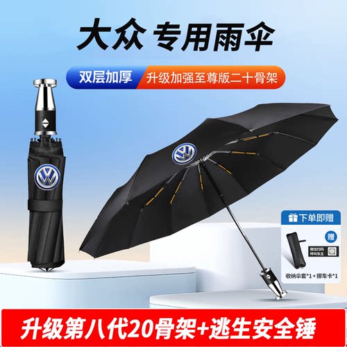 大众车载全自动雨伞晴雨两用防晒大号折叠伞多功能破窗锤雨伞