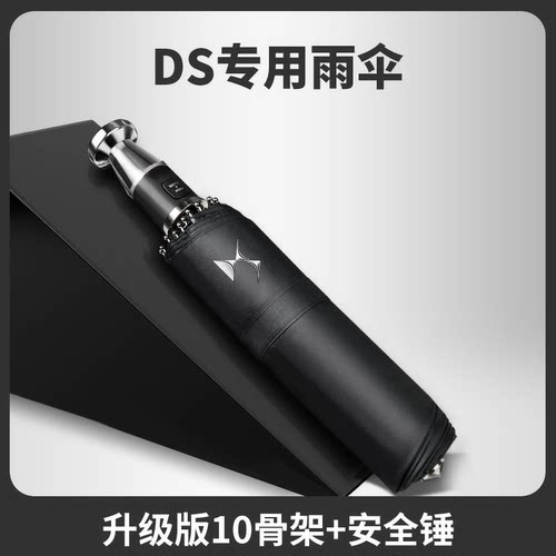 DS汽车雨伞全自动雨伞男女折叠大号车载反向太阳伞防晒遮阳伞
