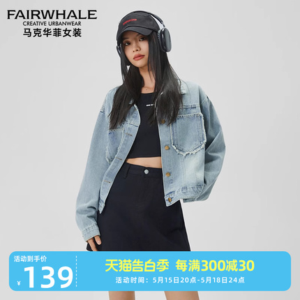 马克华菲时尚毛边做旧减龄潮流牛仔外套女2024春季新款短款上衣女