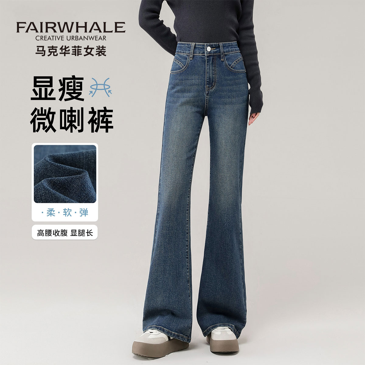 马克华菲微喇牛仔裤女高腰显瘦