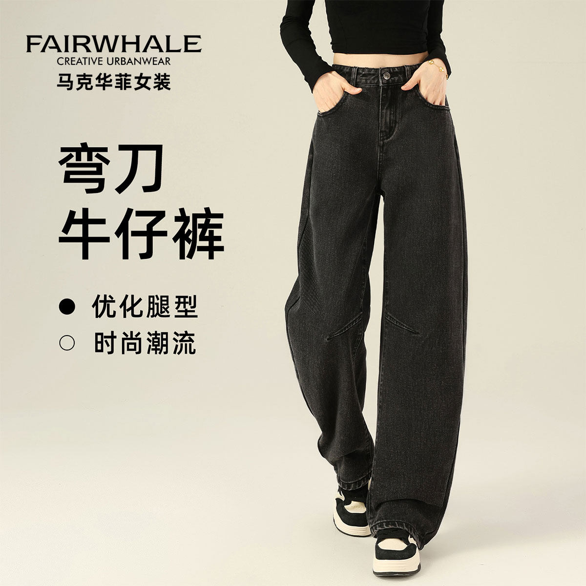 马克华菲弯刀牛仔裤女2026新款高腰修身显瘦宽松直筒窄版阔腿裤子,女装/女士精品,牛仔裤,淘宝优惠券,粉丝福利购,淘宝优惠卷