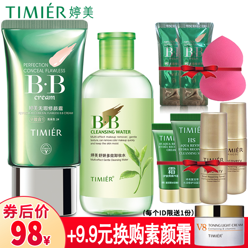 婷美化妆品无瑕修颜bb霜保湿持久裸妆遮瑕霜强官方粉底液正品专柜