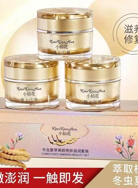【官方正品】小仙花冬虫夏草植物护肤美祛提亮肤色改善肤质白斑痘