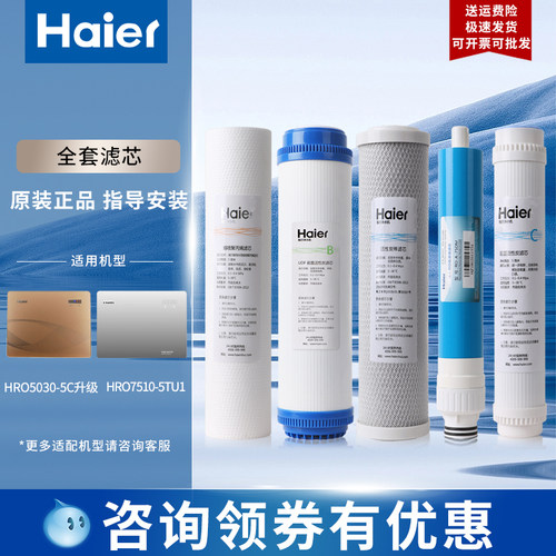 海尔滤芯升级版净水器