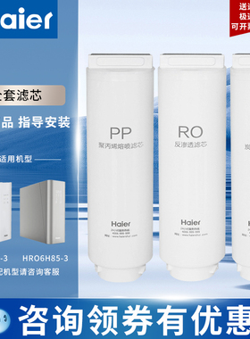 海尔净水器滤芯适配卡萨帝CRO600-Q3PBU1/HRO4H/6H85活性炭反渗透