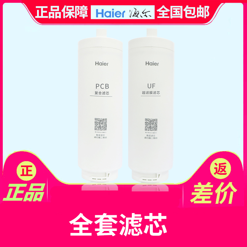 海尔净水机器滤芯HUF3D/HUF3D-G复合滤芯PCB超滤膜UF不插电滤芯