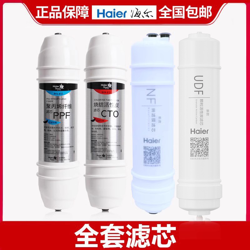 海尔净水器滤芯施特劳斯HSNF-300P1/P8/HRO50-5H(SNFZ)后置活性炭-封面