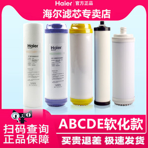 海尔净水器滤芯HU603-5A/3A净化软化款全套升级版PP棉活性炭滤芯