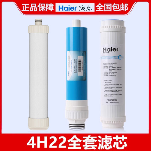 海尔净水器滤芯Haier/海尔