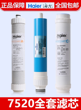 海尔净水器机滤芯HRO7520-4反渗透膜RO复合PPC后置活性炭原装过滤