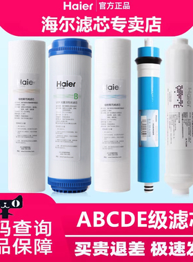 海尔净水器滤芯HRO5002/5003/7503/50-DA5尊贵版400-5A/500-5全套