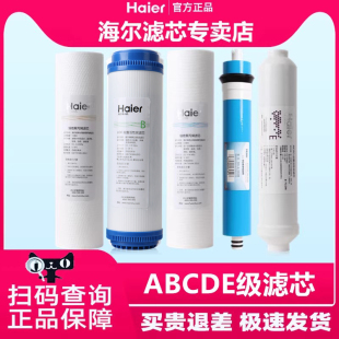 DA5尊贵版 400 海尔净水器滤芯HRO5002 500 7503 5全套 5003