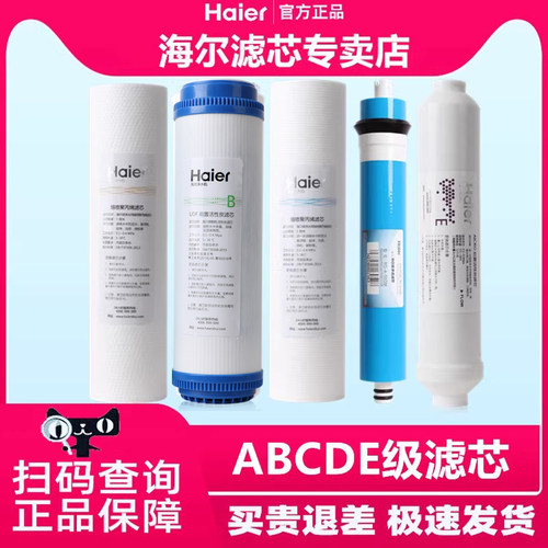 海尔净水器滤芯Haier/海尔