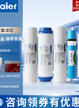海尔施特劳斯净水器滤芯HSNF-300B1/P1H/L/P8/M5/M1/P5/P1M净水机