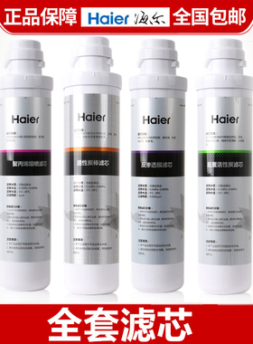 海尔净水器滤芯HRO50-5D/5070/5061/5056/1H61/75-W聚丙烯反渗透