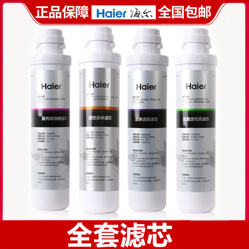 海尔净水器滤芯Haier/海尔