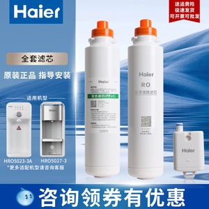 海尔净水器机滤芯HRO5023-3/PRO/7587-3A复合YR1505-RS1暖暖RO膜