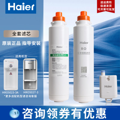 海尔净水器滤芯滤芯Haier