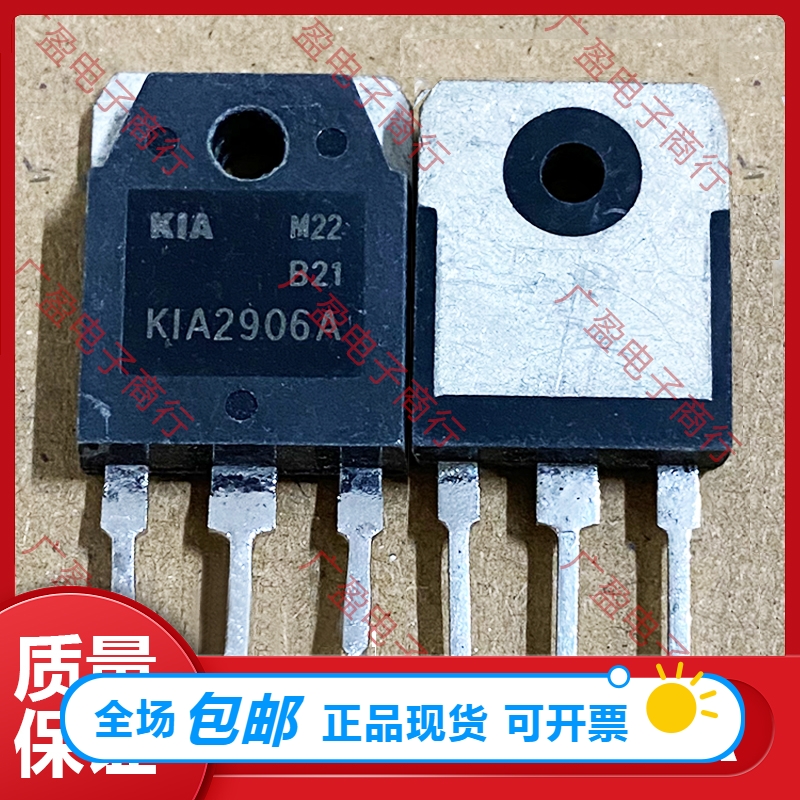 KIA2906A 原字全新/拆机 逆变器电焊机场效应MOS管 130A60V TO-3P