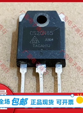 CS20N65 JCS20N65WH 原装拆机 20A650V 大功率MOS场效应管 TO-3P