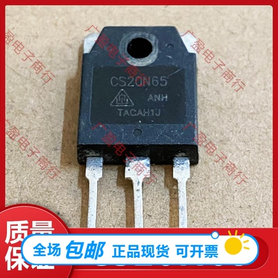CS20N65 JCS20N65WH 原装拆机 20A650V 大功率MOS场效应管 TO-3P