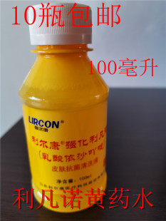 乳酸依沙吖啶利凡诺粉溶液黄药水100ml 皮肤消毒液送棉签 包邮 正品
