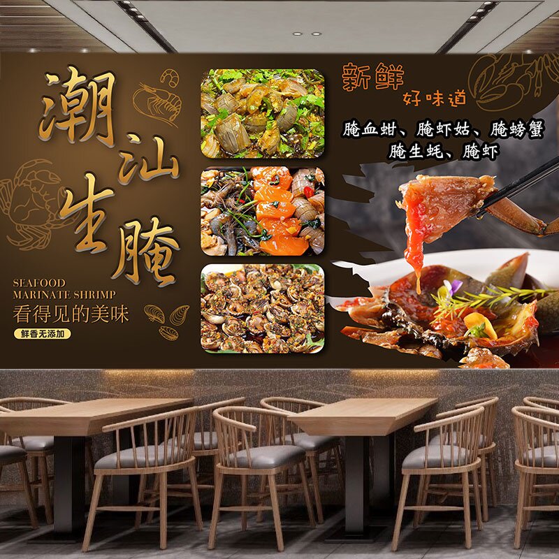 潮汕生腌创意墙纸烧烤店饭店大排档广告海报壁纸餐饮餐厅小吃墙布