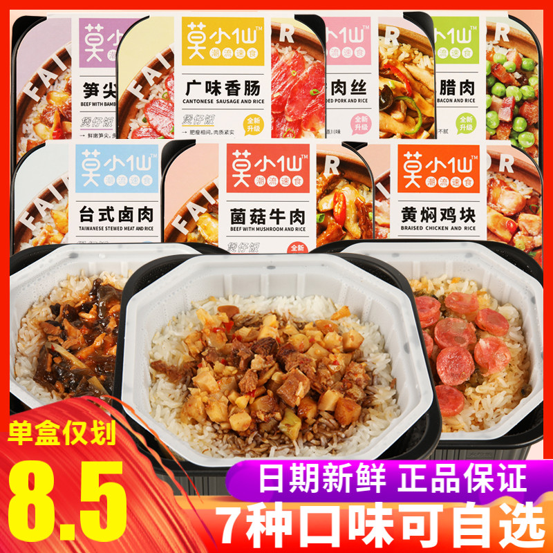 莫小仙煲仔饭自热米饭方便速食米饭夜宵宿舍即食大分量嗨锅加热属于什么档次？