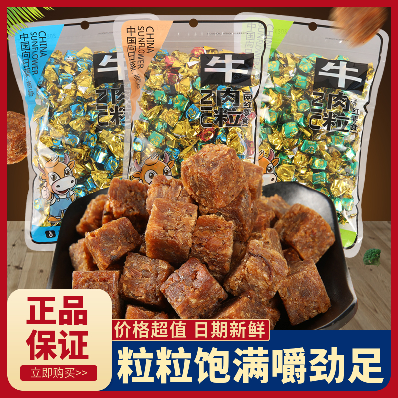 中国向日葵牛肉粒内蒙古风干牛肉干五香香辣味沙嗲味小包装网红