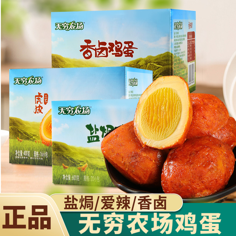 无穷鸡蛋农场卤香盐焗虎皮即食五香茶叶蛋解馋夜宵小吃早餐休闲使用感如何?