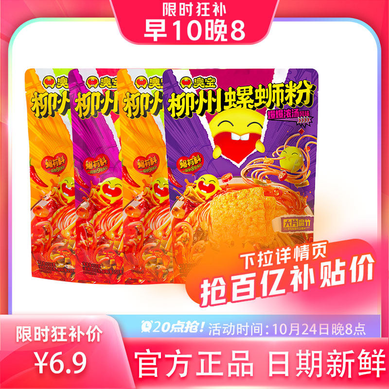 【20点抢】臭宝柳州螺蛳粉广西特产袋装大片腐竹或两袋酸笋随机怎么样,好用不?
