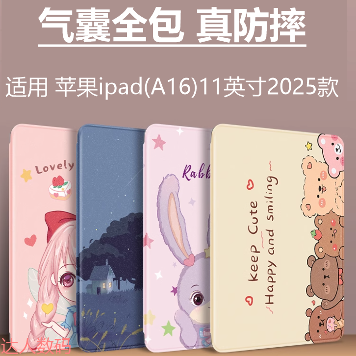 适合iPad A16保护套iPadA11英寸PAD平板电脑2025新款APPLE第十一代iPDa全包iPD硅胶25款112025外壳艾派德爱派
