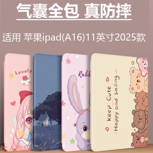 适合iPad A16保护套iPadA11英寸PAD平板电脑2025新款APPLE第十一代iPDa全包iPD硅胶25款112025外壳艾派德爱派